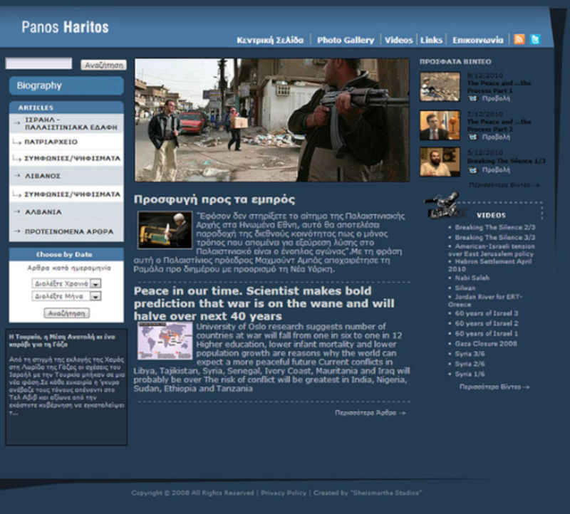 Κατασκευή Ιστοσελίδας δημοσιογράφου Πάνου Χαρίτου