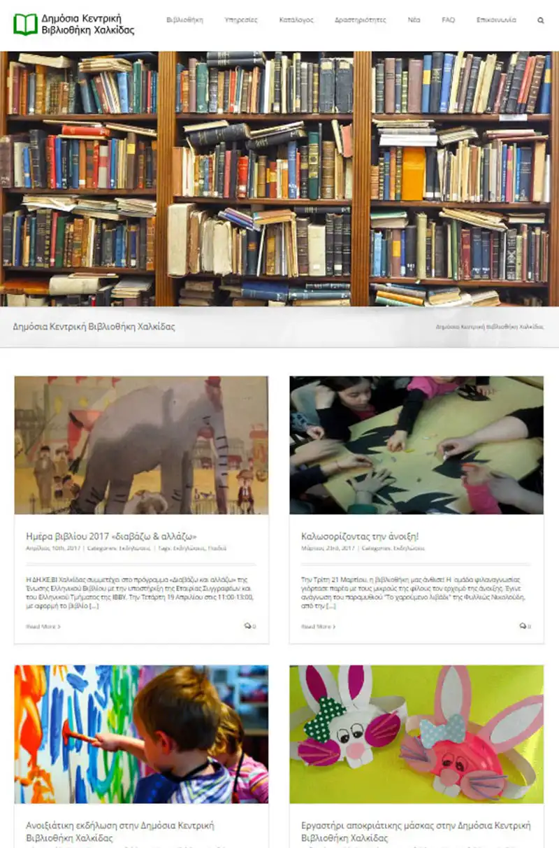 Δημόσια Κεντρική Βιβλιοθήκη Χαλκίδας