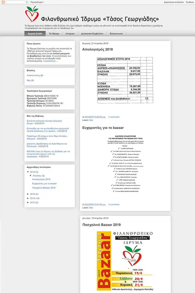 Φιλανθρωπικό Ίδρυμα Τάσος Γεωργιάδης