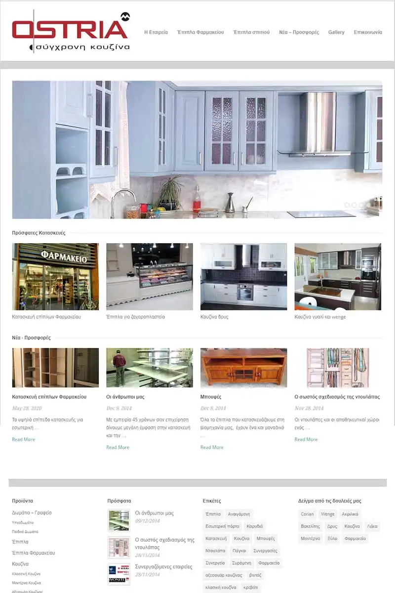 Έπιπλα Κουζίνας Ostria