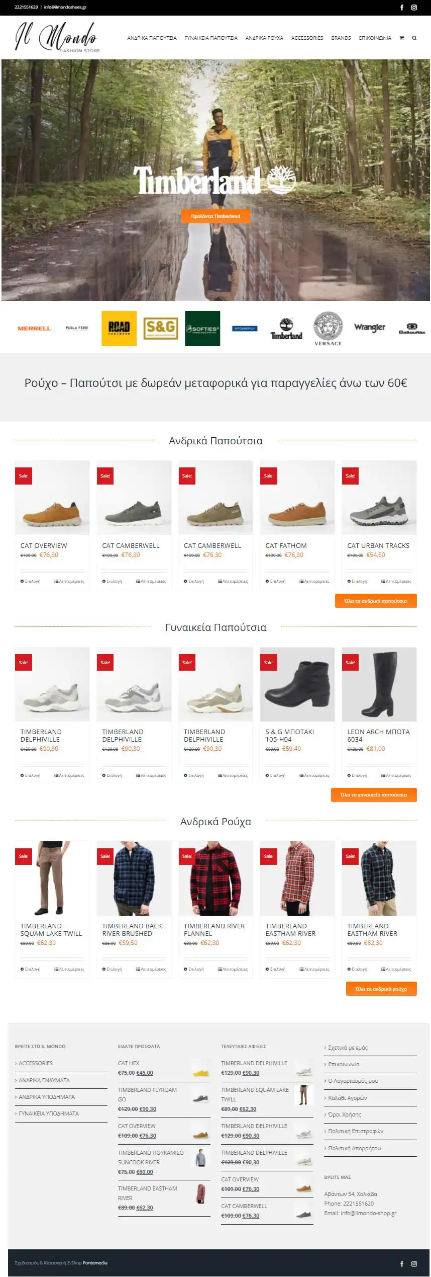 Κατασκευή E-Shop