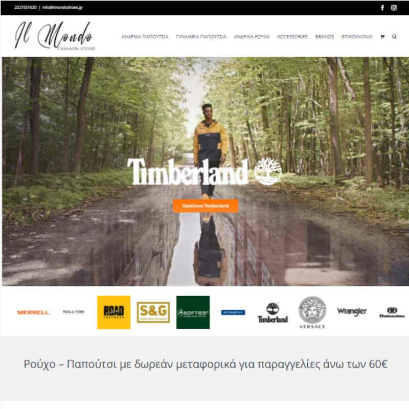 Κατασκευή E-Shop Ένδυσης & Υπόδησης στη Χαλκίδα