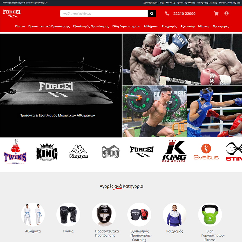 Κατασκευή E-Shop Force1 Boxing