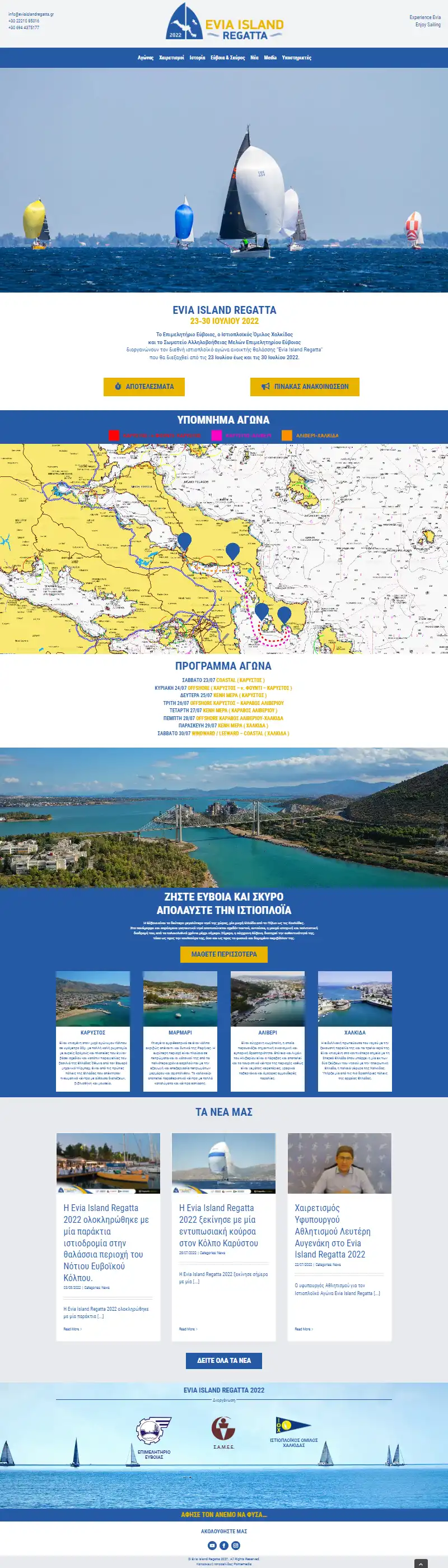 Κατασκευή Ιστοσελίδας Evia Island Regatta