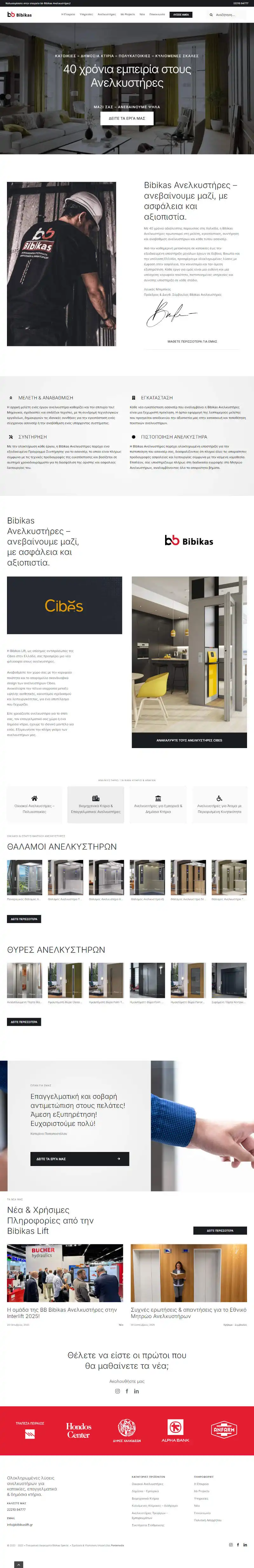 Σχεδιασμός & Κατασκευή Ιστοσελίδας Εταιρείας Ανελκυστήρων