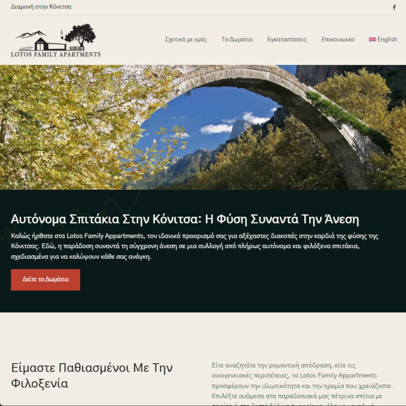 Σχεδίαση και κατασκευή ιστοσελίδας τουριστικού καταλύματος lotos family