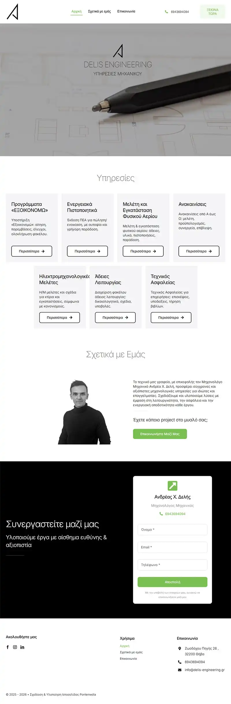 Σχεδιασμός & Κατασκευή Iστοσελίδας Μηχανολόγου Μηχανικού