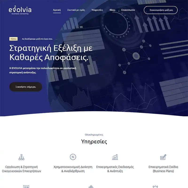 Σχεδιασμός & Κατασκευή Iστοσελίδας Συμβουλευτικής Εταιρείας