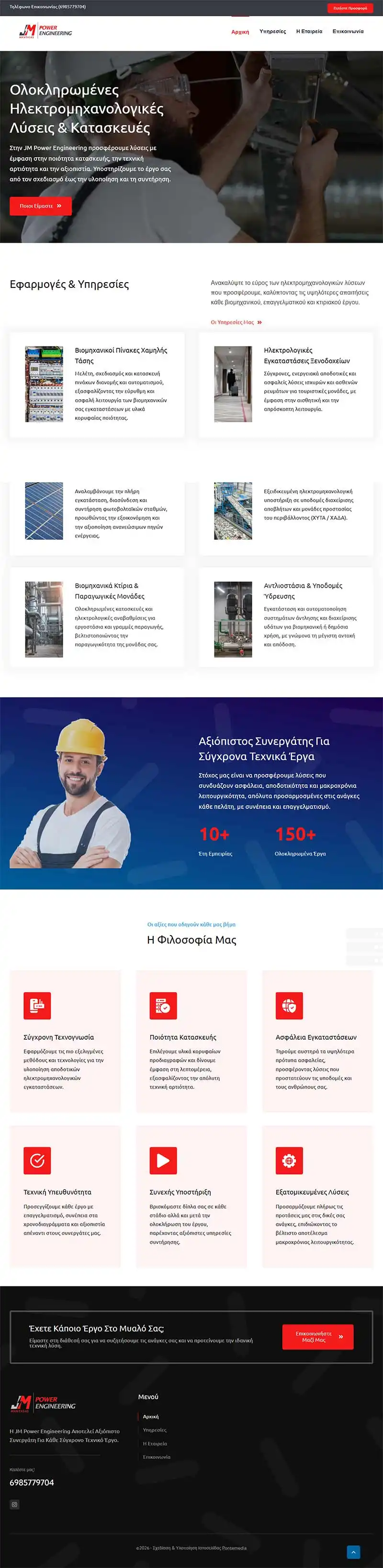 Σχεδιασμός & Κατασκευή Iστοσελίδας Μηχανολόγου Μηχανικού