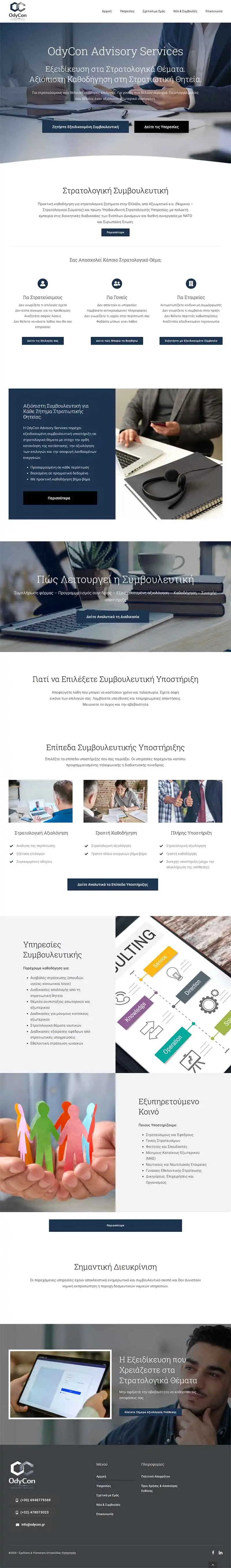 Σχεδιασμός & Κατασκευή Iστοσελίδας Εξειδικευμένης Συμβουλευτικής