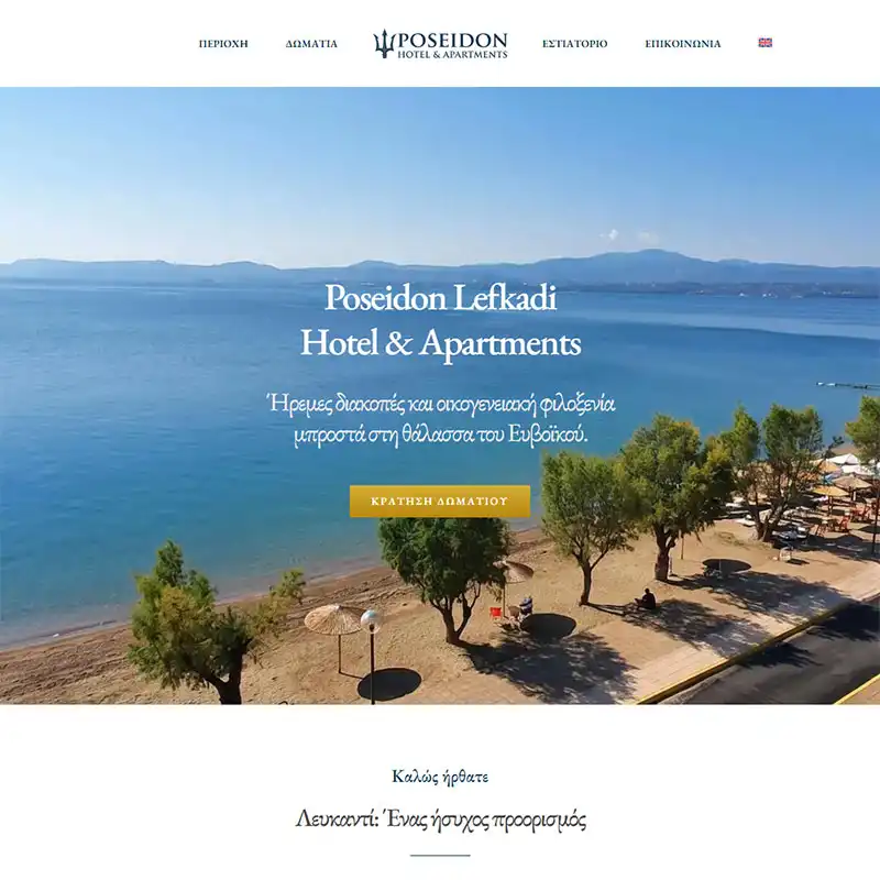 Σχεδιασμός & Κατασκευή Iστοσελίδας Ξενοδοχείου