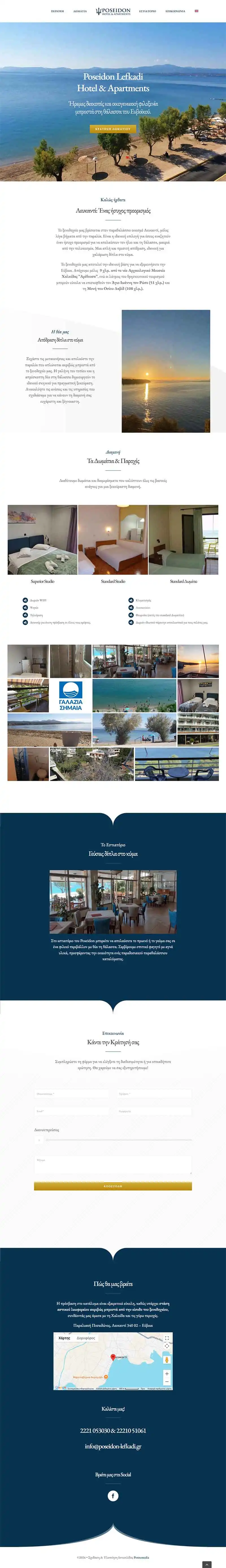 Σχεδιασμός & Κατασκευή Iστοσελίδας Ξενοδοχείου